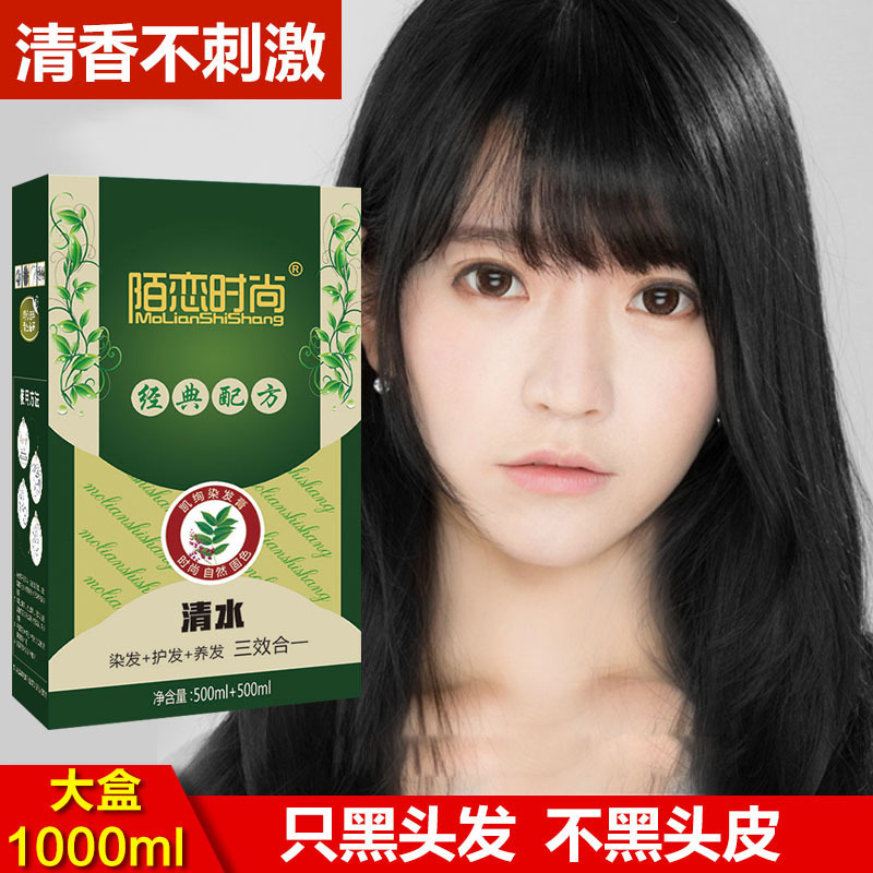 陌恋时尚染发剂1000ml自然黑色盖白发 送全套工具 一梳黑染发膏男女植物清水自己在家染发纯染膏染黑遮盖白发
