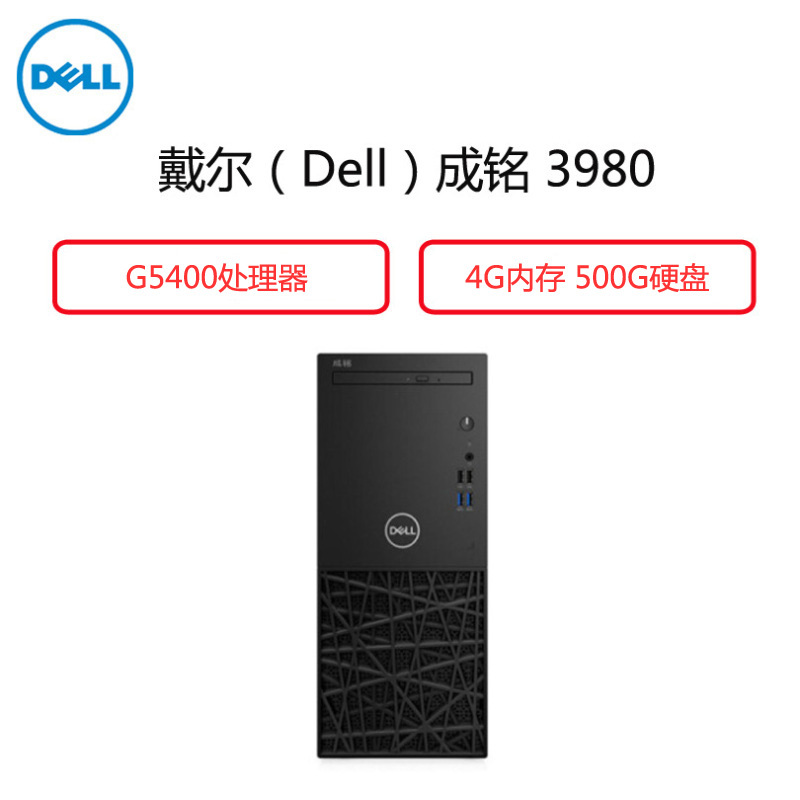 戴尔dell成铭3980商用台式电脑整机主机g54004g500g三年