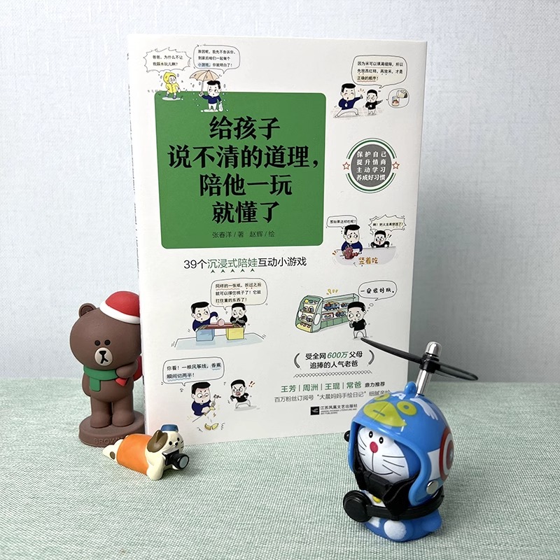 [正版]洋哥带娃给孩子说不清的道理,陪他一玩就懂了JST 39个沉浸式互动小游戏 王芳/周洲/王琨/常爸亲子教育少儿益高清大图