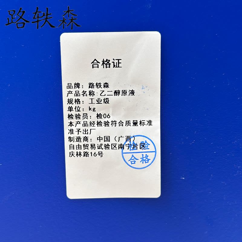 路轶森 乙二醇原液含量≥95% 工业级 kg图片