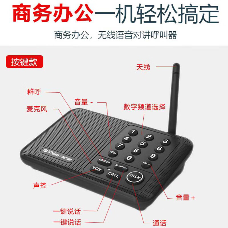 无线办公室呼叫器 家居商务双向语音对讲通话 1台分机