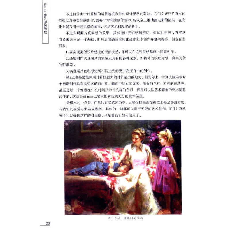 正版新书]RenderMan渲染教程张旭 著9787565712326高清大图