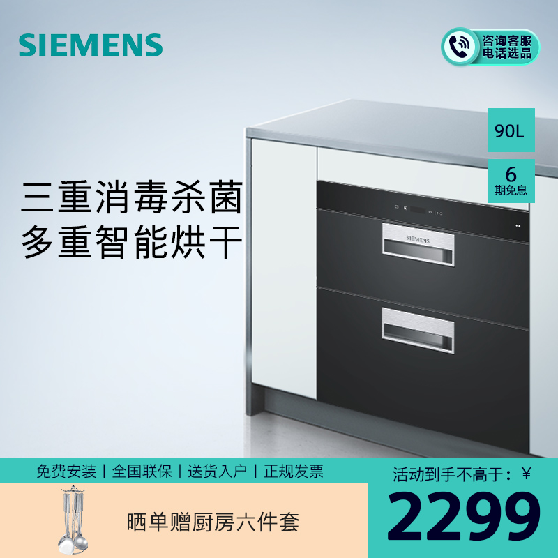 西门子家用消毒柜HS223601W