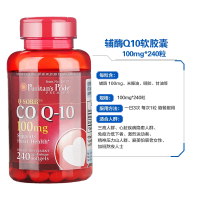 普丽普莱q10辅酶Q10软胶囊100mg*240粒3瓶