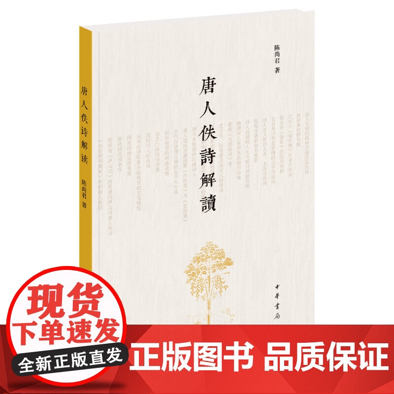 唐人佚诗解读高清大图