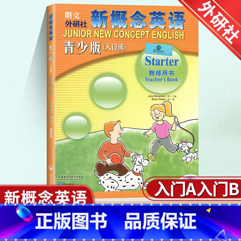 【全两册】新概念入门级 A+B 教师用书 【正版】朗文外研社新概念英语青少版入门级教师用书青少版教师用书新概念青少版入门