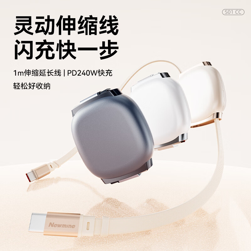 纽曼 S01CC CtoC 伸缩快充线