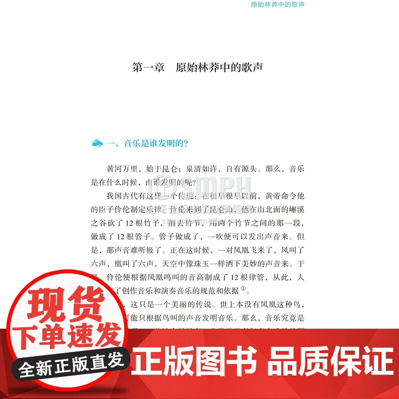 中国古代音乐史话 田青著 通俗的语言 生动的故事 带你走入中国古代音乐世界 上海音乐出版社高清大图
