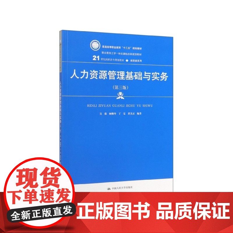 人力资源管理基础与实务(第3版21世纪高职高专规划教材)高清大图