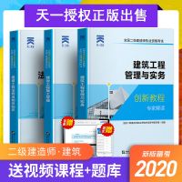 二级建造师/建筑专业 单本试卷(联系客服备注) 2021二级建造师辅导教材建筑市政机电公路历年真题试卷全科题库