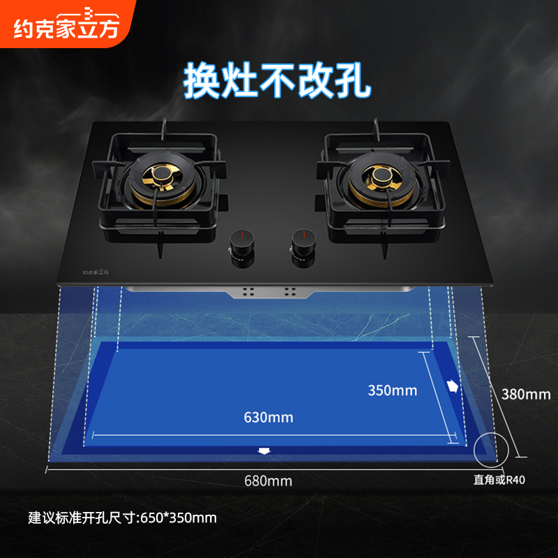 约克家立方燃气灶ZJ18双眼嵌入式猛火灶5.2KW天然气高清大图