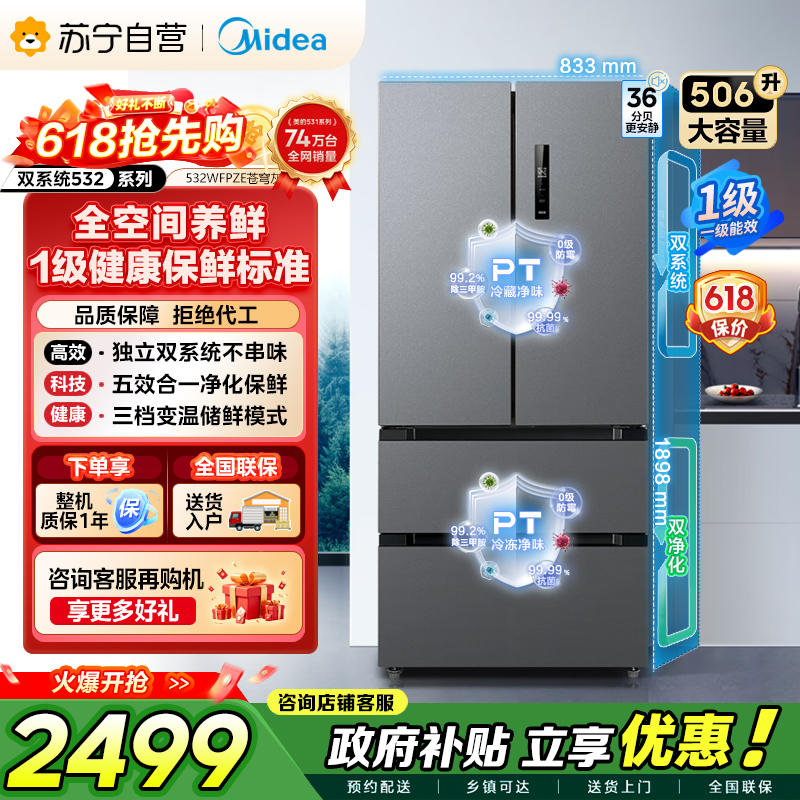 美的 冰箱 MR-532WFPZE 苍穹灰