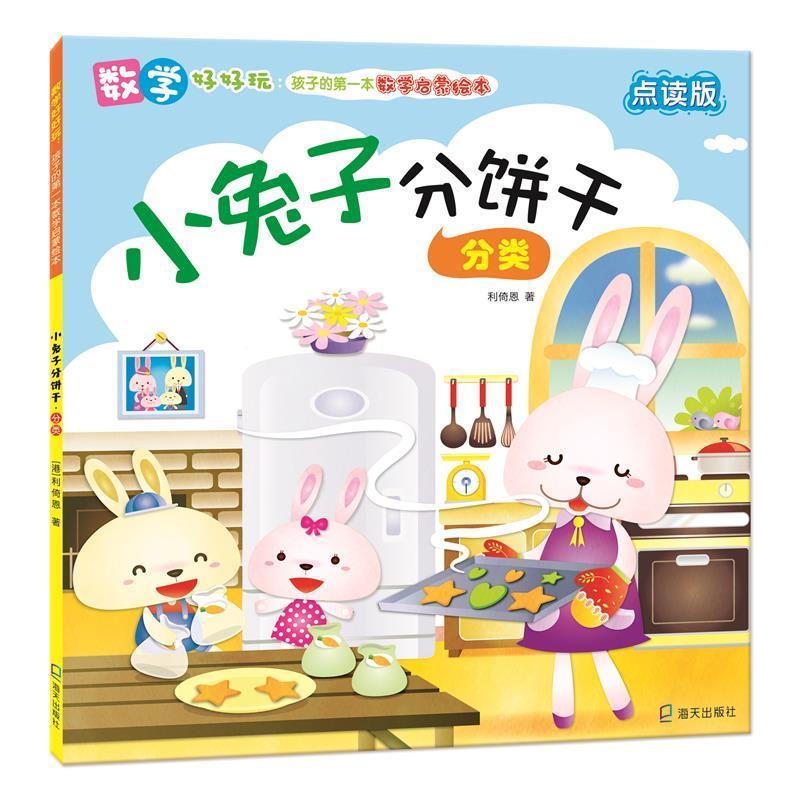 [正版]数学好好玩:孩子的本数学启蒙绘本套装共5册(大象先生盖房子?空间、小分饼干?分类、好乱好乱的房间?排列、拔河