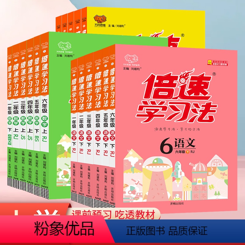 数学[青岛版63制] 三年级上 [正版]2024春 倍速学习法 青岛版六三制小学数学一年级二年级三年级四年级五年级六年级