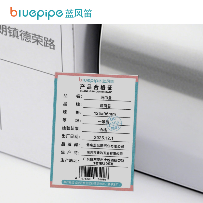 蓝风笛 纸巾盒 125x96mm 个高清大图