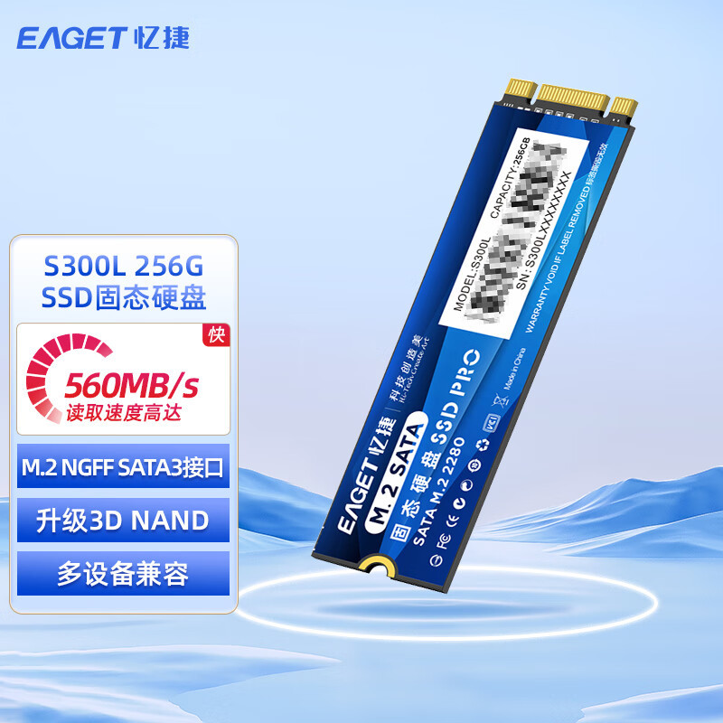 忆捷-（EAGET）S300L-256G固态（SSD、M.2、NGFF）