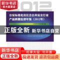 公安标准化及社会公共安全行业产品质量监督年鉴:2012年