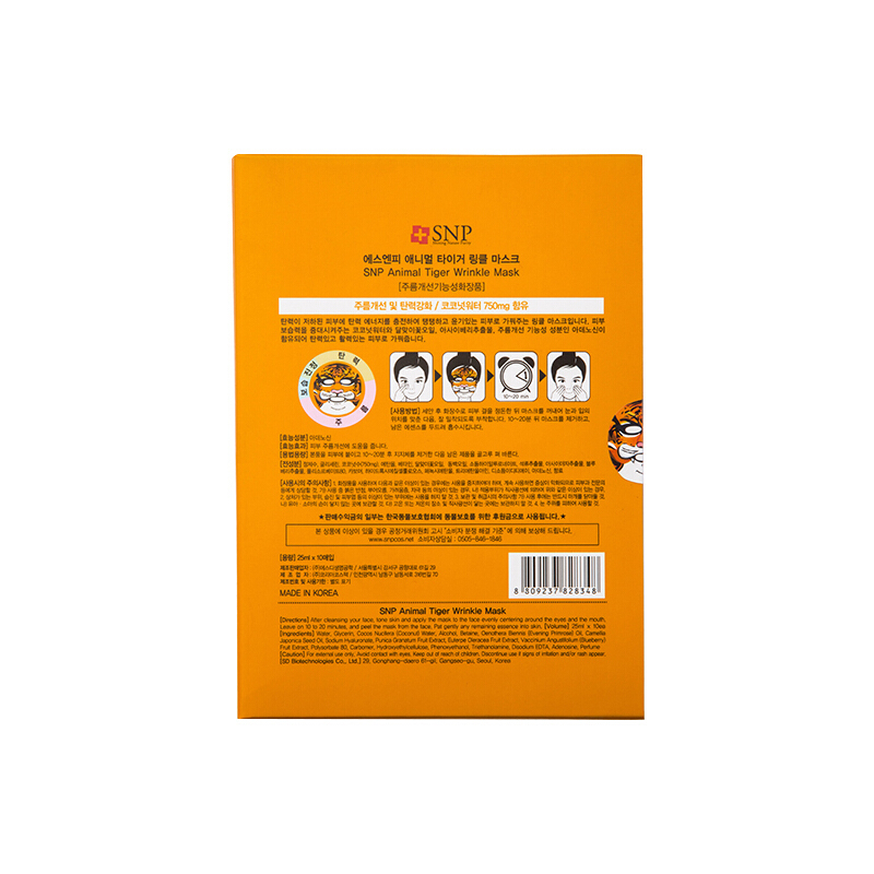 SNP(斯内普)虎形抗皱面膜 25ml*10(补水保湿 亲肤 动物面膜)