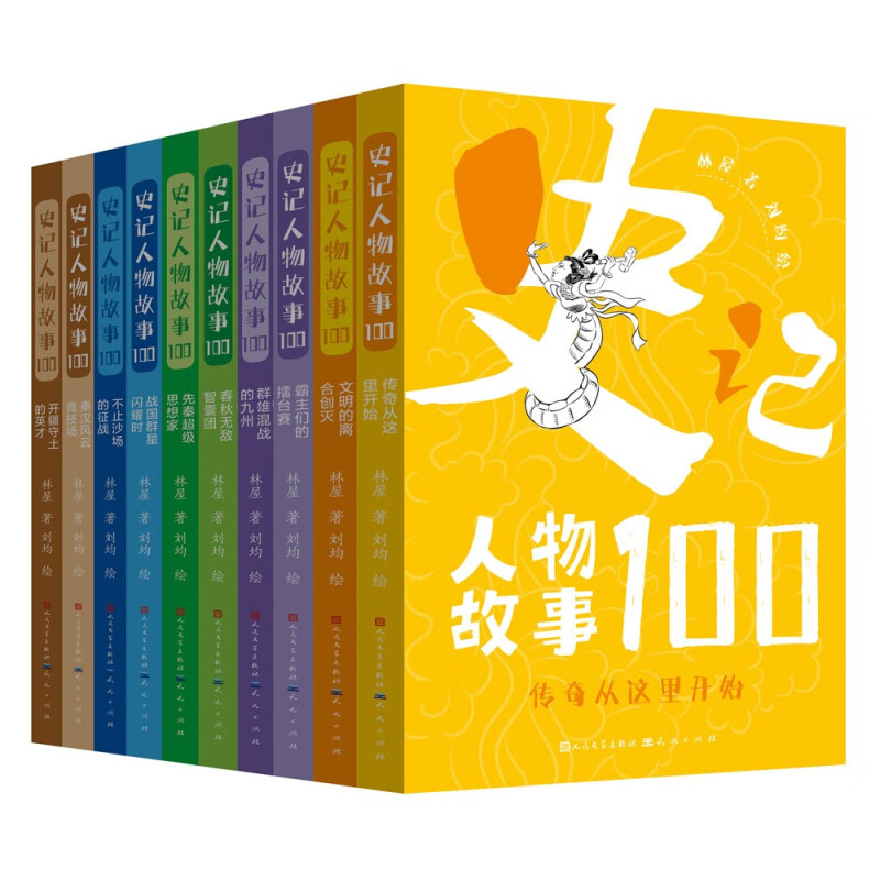 全10册:史记人物故事100系列(正版新书) [正版]新书全10册 史记人物故事100系列 天天出版社 描述100个历史高清大图