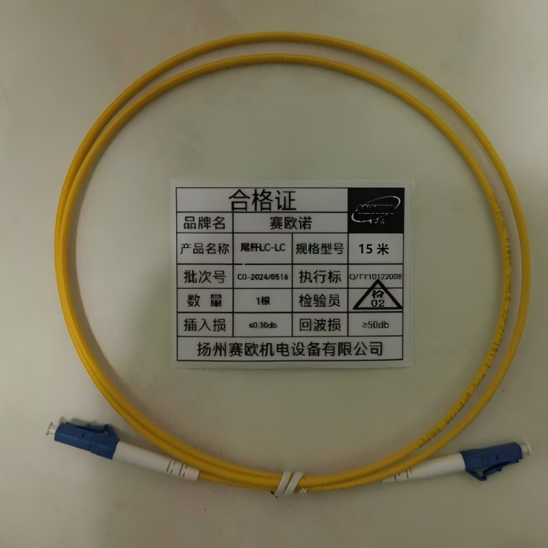 赛欧诺 尾纤 LC-LC 15米 根高清大图