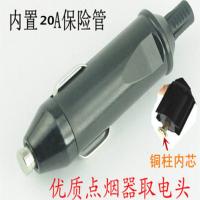 汽车载点烟器插头20A30A大功率充气泵电源延长线转换电木头耐高温 铜柱20A单插头(接线要焊接)
