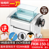 俊媳妇150型不锈钢一刀压面机家用电动全自动面条机器厨具多功能小型切面机饺子皮馄饨皮机制面机擀面皮机宽窄圆面条机轧面机
