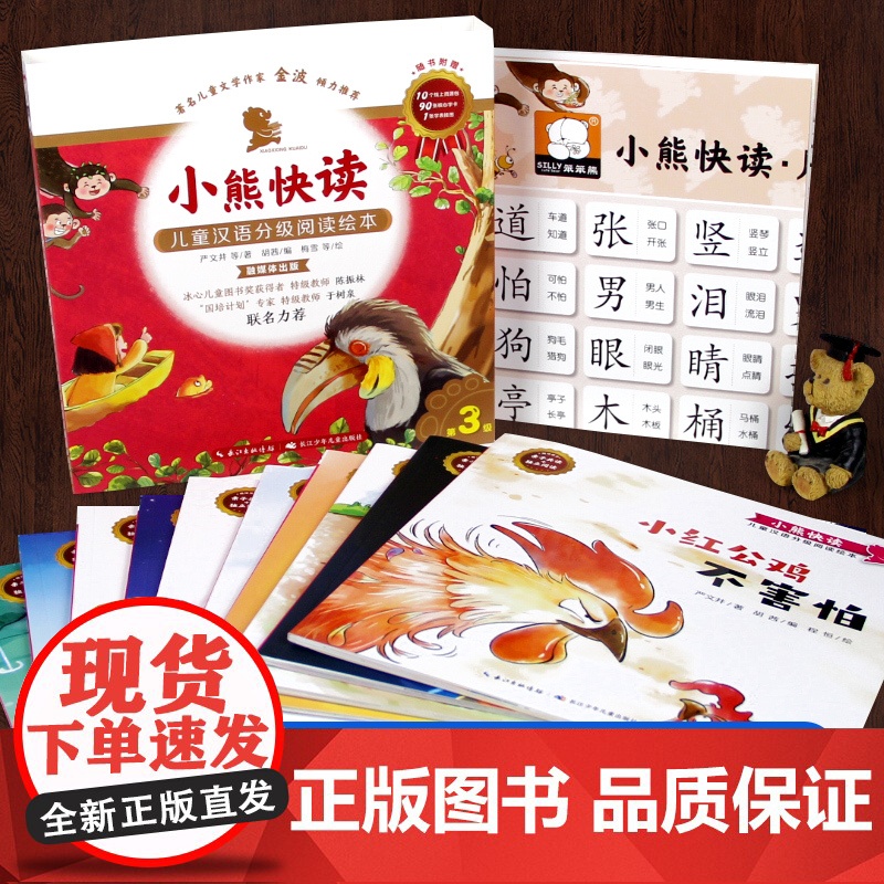小熊快读儿童汉语分级阅读绘本第3级全套 3-6岁幼儿认字识字启蒙读物宝宝书小班中班大班幼儿园绘本阅读儿童故事书 [第三级高清大图
