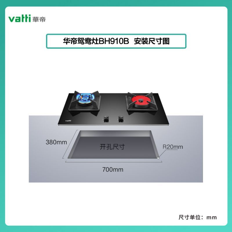 华帝灶具JZT-BH910B