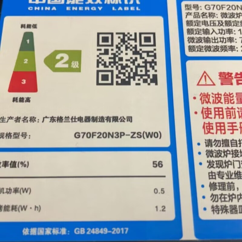 格兰仕(Galanz)微烤一体机G70F20N3P-ZS(W0)高清大图