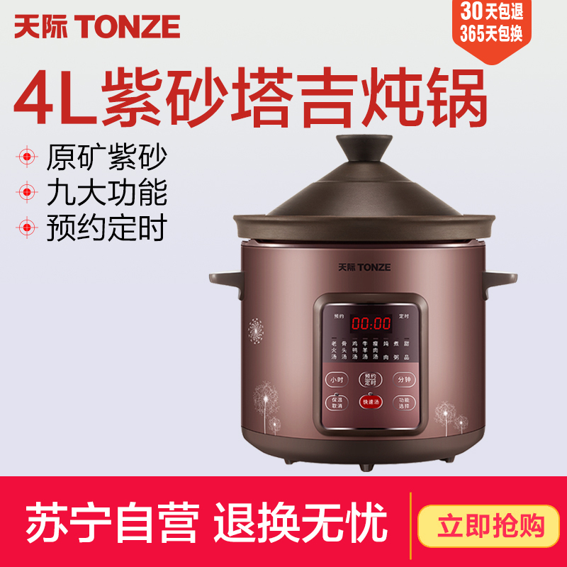天际DGD40-40BZWD电炖炖锅紫砂内胆单胆煲汤锅煮粥神器电砂锅炖锅家用全自动智能预约定时养生电炖盅4L适用4-6人