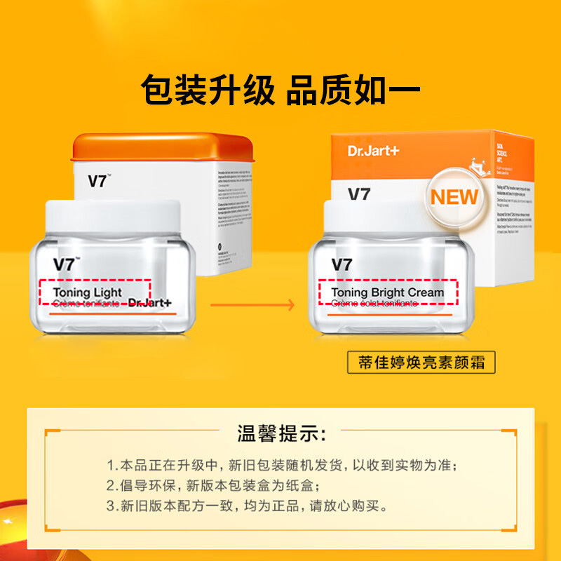 [正品行货]Dr.Jart+ 蒂佳婷 v7素颜霜提亮肤色滋润保湿面霜提亮肤色滋润保湿面霜50ml高清大图