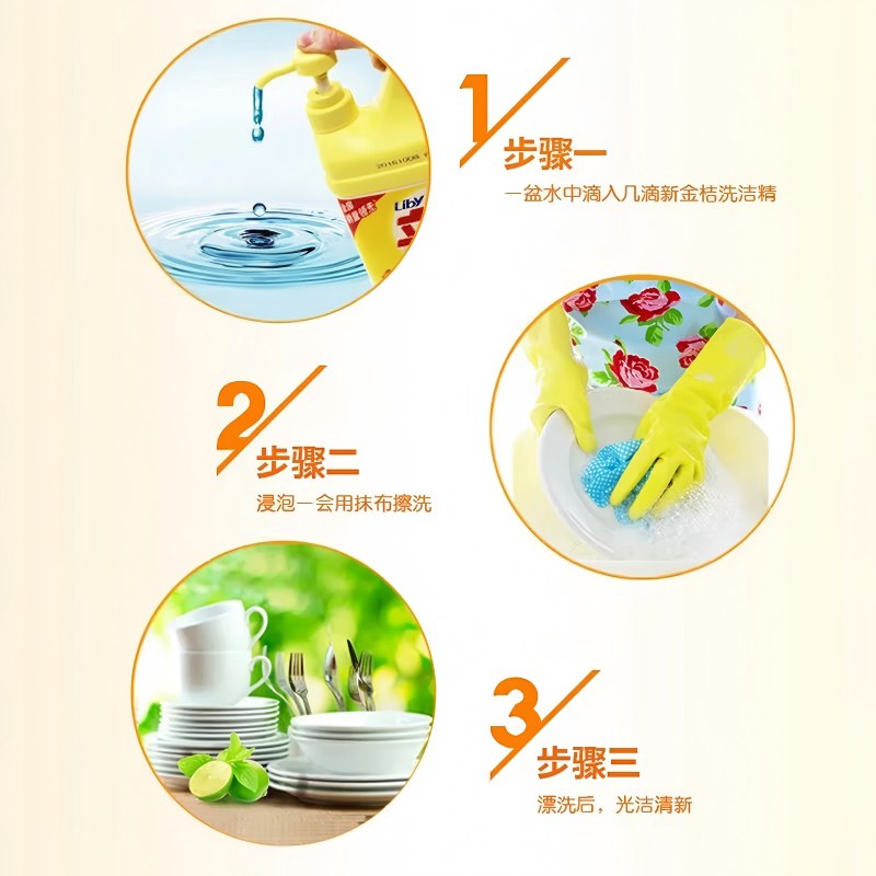立白 金桔洗洁精408g高清大图