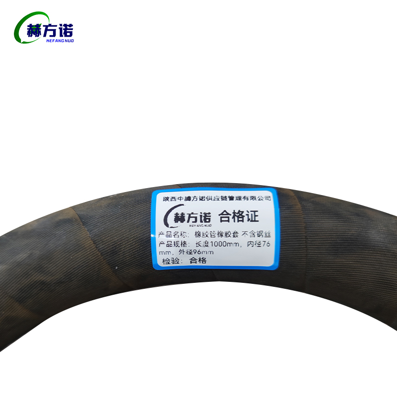 赫方诺橡胶管橡胶套 不含钢丝长度1000mm,内径76mm,外径96mm/米高清大图