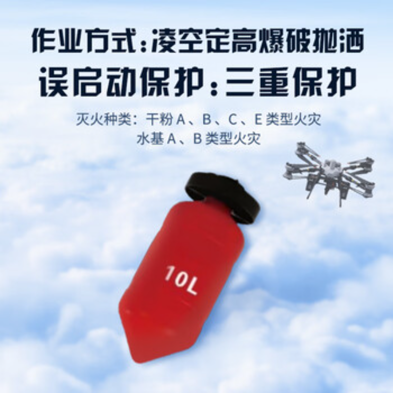 大疆创新(DJI) 挂载配件FlyCart 100 10L灭火弹高清大图