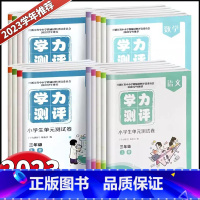 科学[教科版] 六年级上 [正版]2023新版 学力测评小学生单元测试卷一二三四五六年级上册语文数学英语科学人教版教科版