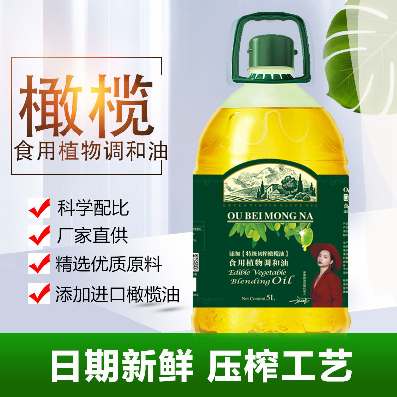 [日期新鲜]欧贝蒙娜 添加10%初榨橄榄调和油5l 橄榄油食用油 食用植物调和油 营养均衡 厂家直销