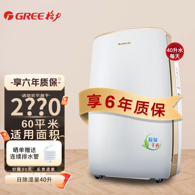 格力( GREE ) 除湿机 DH40EH急速除湿家用抽湿器除湿机41-60㎡微电脑式日除湿20/40升可选/ 20EH高清大图