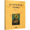 醉染图书拉丁语声乐作品集97875514182