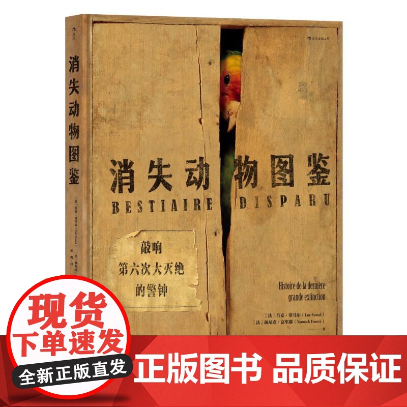 消失动物图鉴 莱顿博物馆标本 物种消失工业化环境保护动物灭绝环境保护生物多样性自然科普书籍 后浪出版高清大图