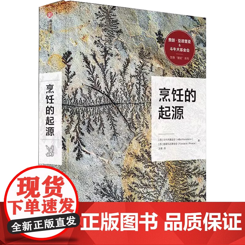 [央视网]烹饪的起源饮食文化历史的宝藏书旧石器时代和新石器时代饮食历史百科知识书斗牛犬餐厅补充美食爱好者菜谱餐饮业人士Y高清大图