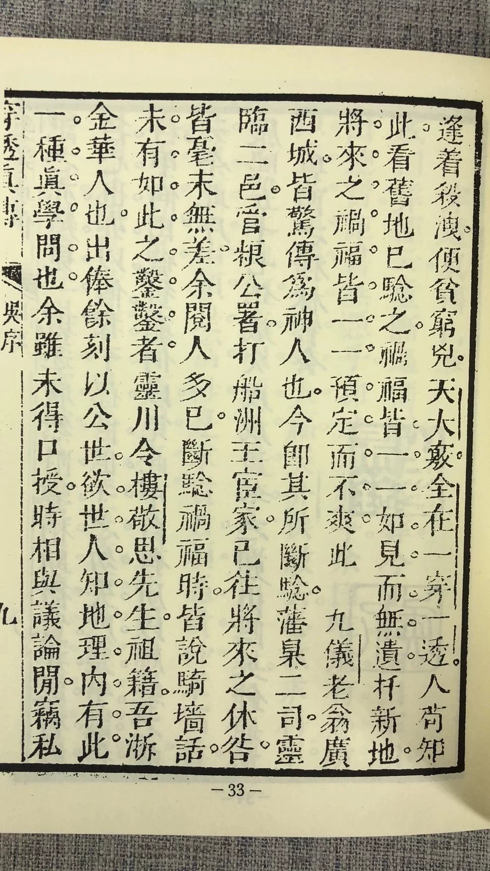 正版 穿山透地真传 张九仪 集文高清大图