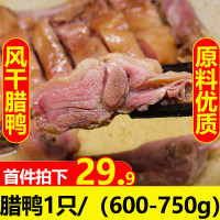 【中华特色】牧鹅(Mue) 风干咸香板鸭腊鸭1只/（600-750g）安徽特产板鸭手工腌制腊味 华中