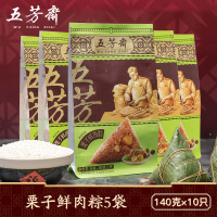 五芳斋栗子鲜肉板栗粽140g*2/袋*5板栗肉粽子新鲜散装组合嘉兴特产速食早餐