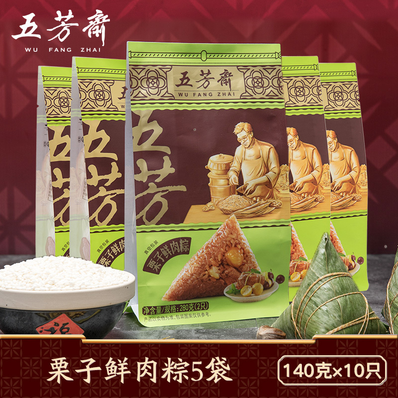 五芳斋栗子鲜肉板栗粽140g*2/袋*5板栗肉粽子新鲜散装组合嘉兴特产速食早餐