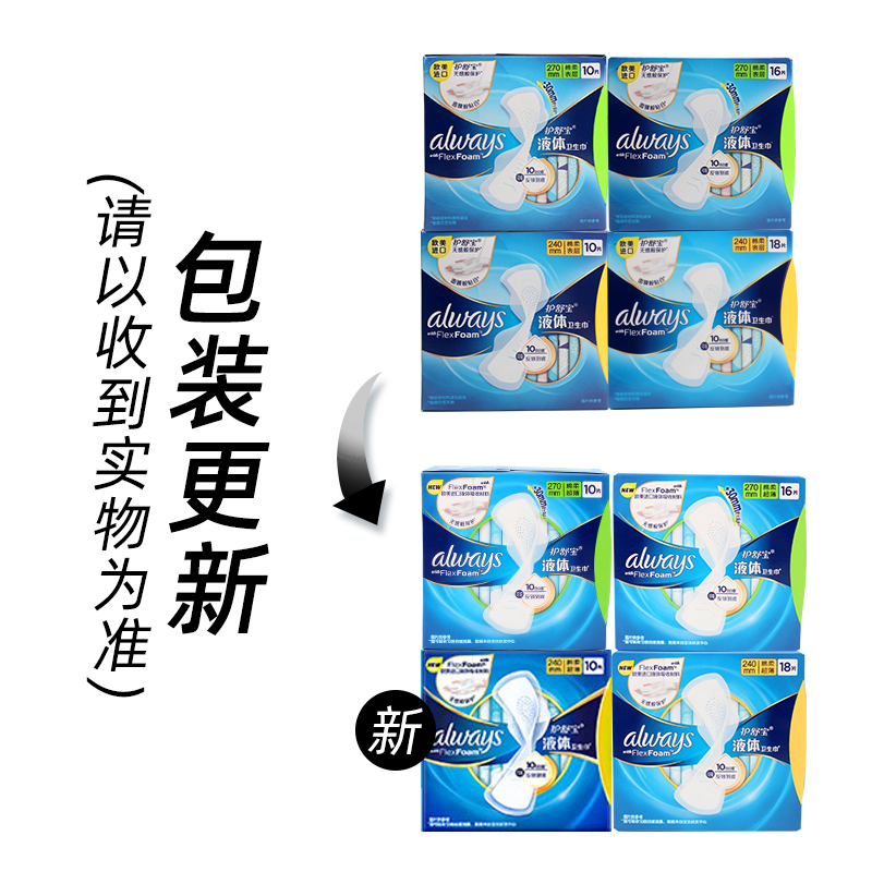 护舒宝进口新液体卫生巾日夜用270mm*16片量多超长姨妈巾无感保护