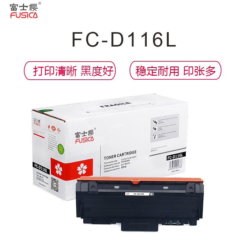 富士樱(FUSIC)D116L粉盒 黑色适用三星M2625 2626 2825 2835 3000页打印量 单支装