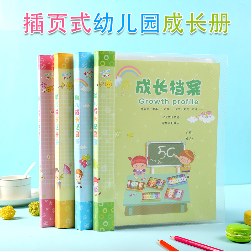 幼儿园成长档案记录册彩页小班中班大班幼儿成长记录册小学生手册 学年版资料册