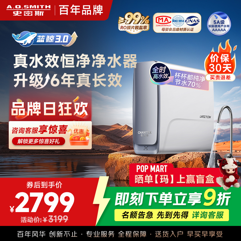 AO史密斯佳尼特[25年新升级]蓝鲸真水效净水器家用厨下式直饮净水机净饮机1000G CR2500AE1 国家补贴