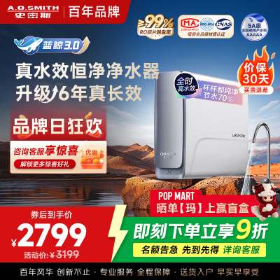 AO史密斯佳尼特净水器CR2500AE1