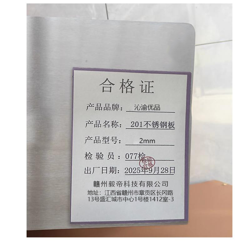 沁渝优品 201不锈钢板 2mm/kg高清大图